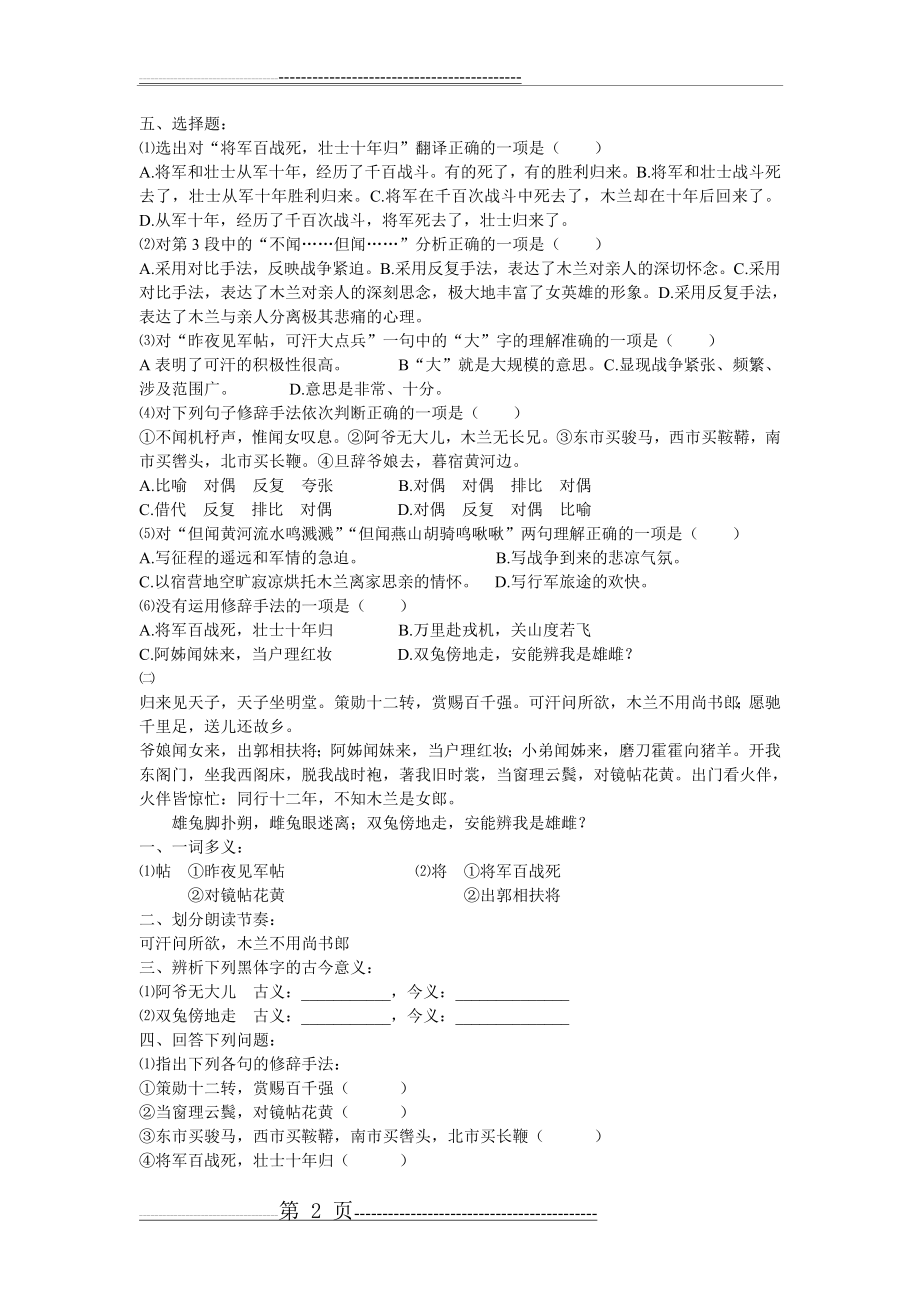 木兰诗练习(3页).doc_第2页