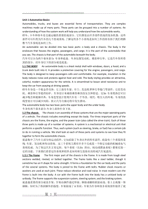 汽车专业英语翻译及课后答案-黄韶炯(全部单元都有)(77页).doc