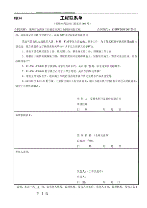 水利 工程联系单(2页).doc