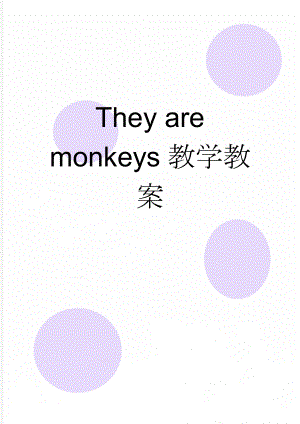 They are monkeys教学教案(4页).doc