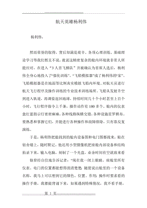 杨利伟 简介(2页).doc