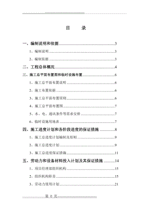 某土石方回填工程施工组织设计(62页).doc
