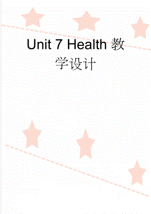 Unit 7 Health教学设计(7页).doc