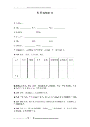 柑桔购销合同(2页).doc