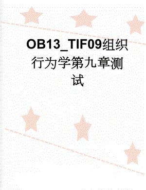 OB13_TIF09组织行为学第九章测试(24页).doc