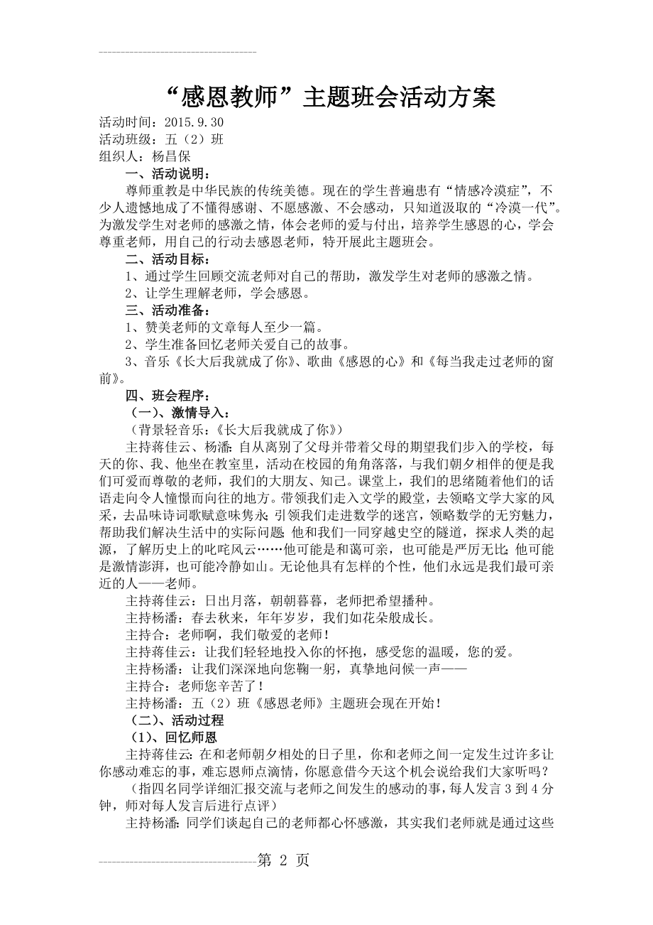 “感恩老师”主题班会活动方案(5页).doc_第2页