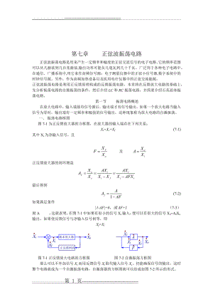 正弦波振荡电路(13页).doc