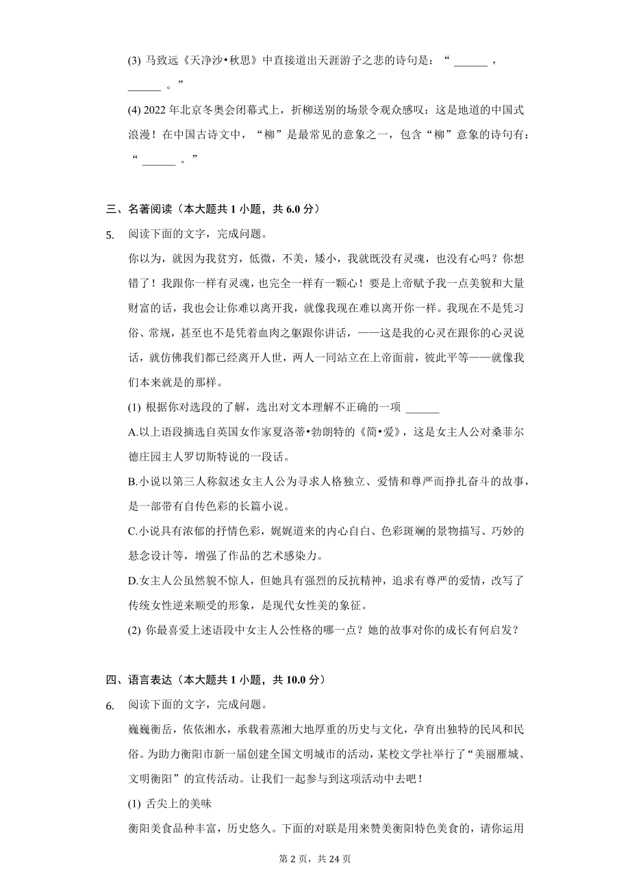 2022年湖南省衡阳市中考语文试题及答案解析.docx_第2页