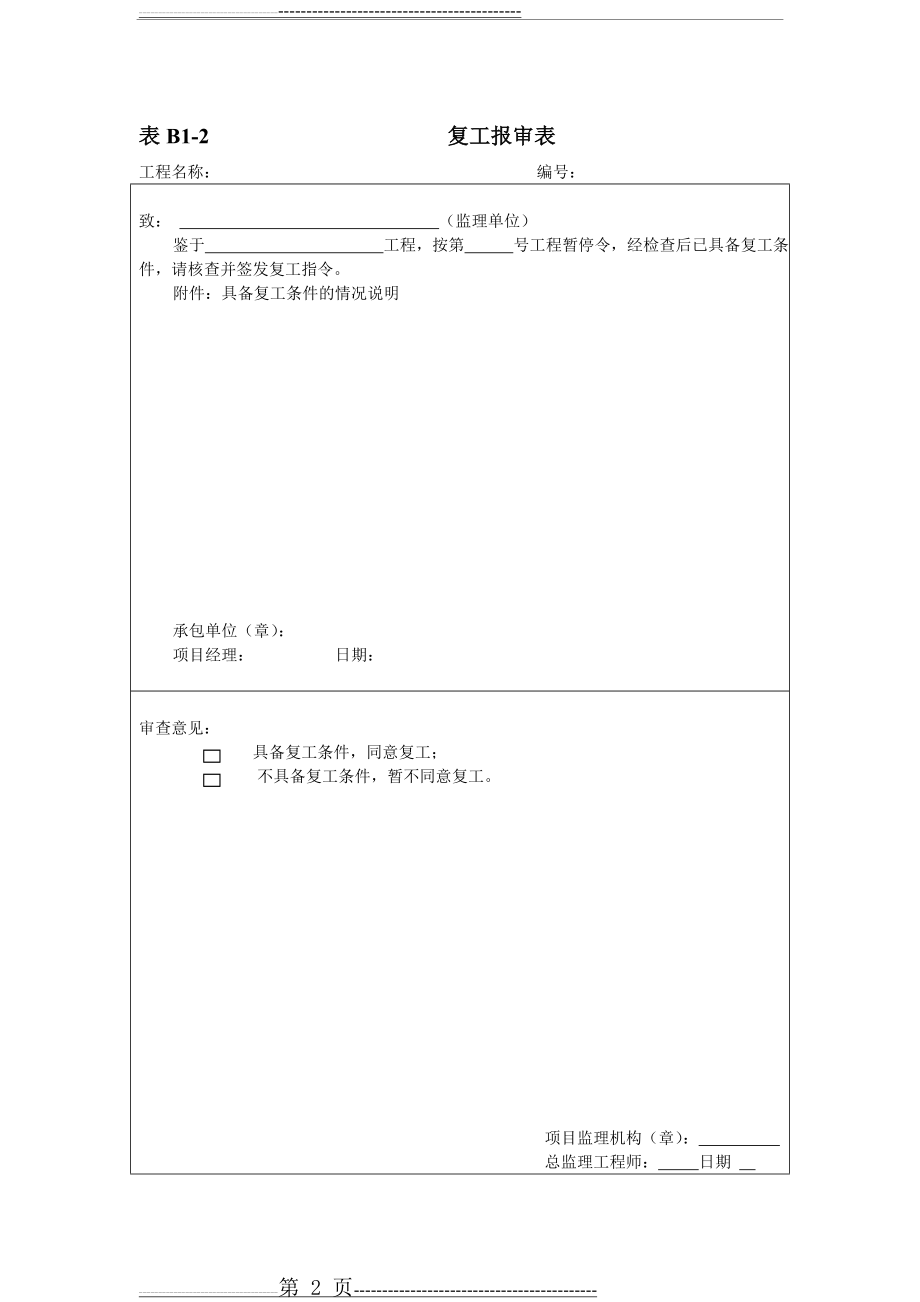 河北省施工资料表格(41页).doc_第2页