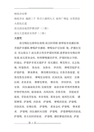 杨枝净水赞(6页).doc