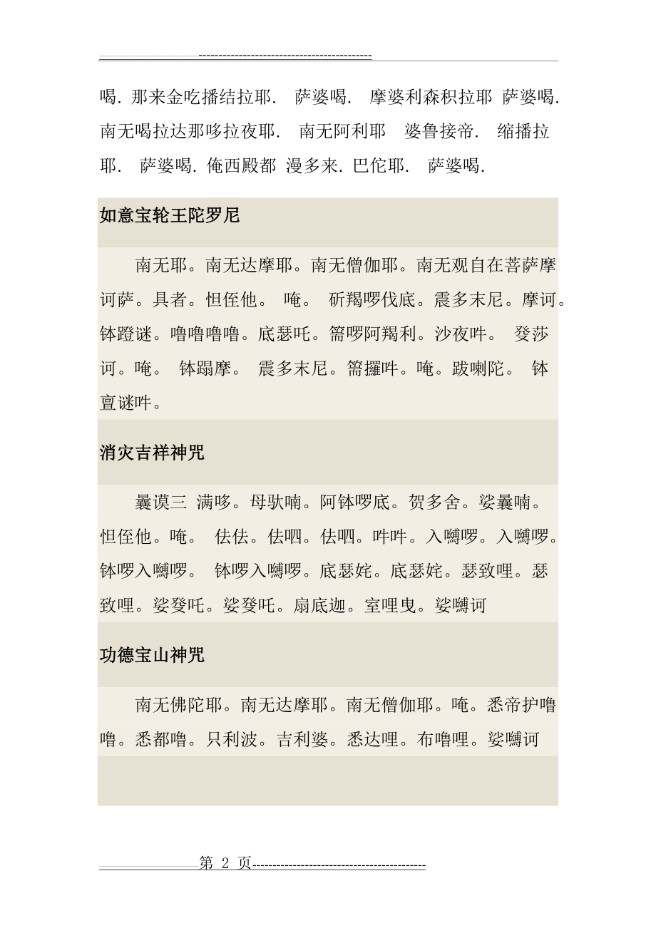 杨枝净水赞(6页).doc_第2页