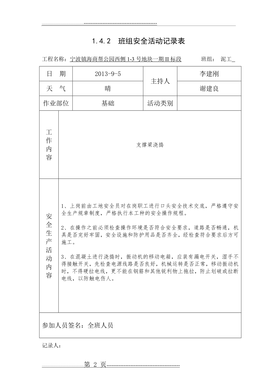 泥工班组 班组安全活动记录表(6页).doc_第2页