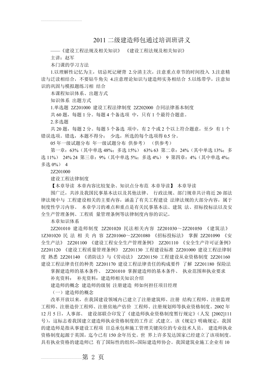 2011二级建造师(包通过培训班讲义)(42页).doc_第2页