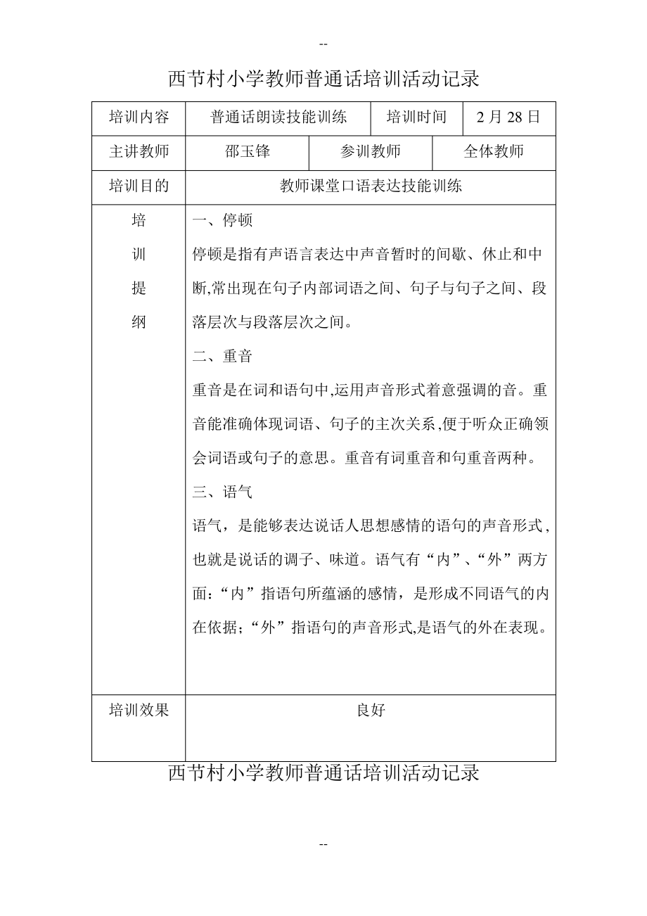 中心小学教师普通话培训活动记录.pdf_第1页