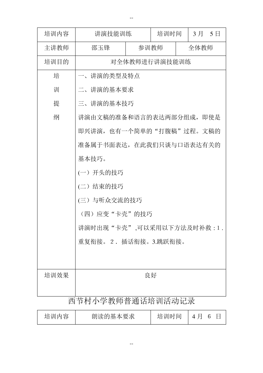 中心小学教师普通话培训活动记录.pdf_第2页