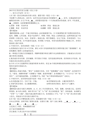 江苏近5年语文高考卷(28页).doc