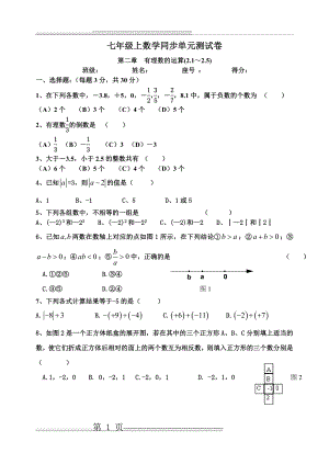 有理数的运算(2.1_2.5)(4页).doc