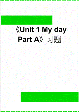 Unit 1 My day Part A习题(4页).doc