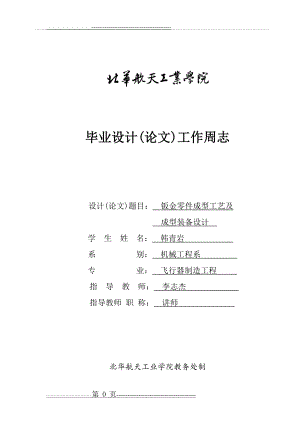 毕设周志(13页).doc