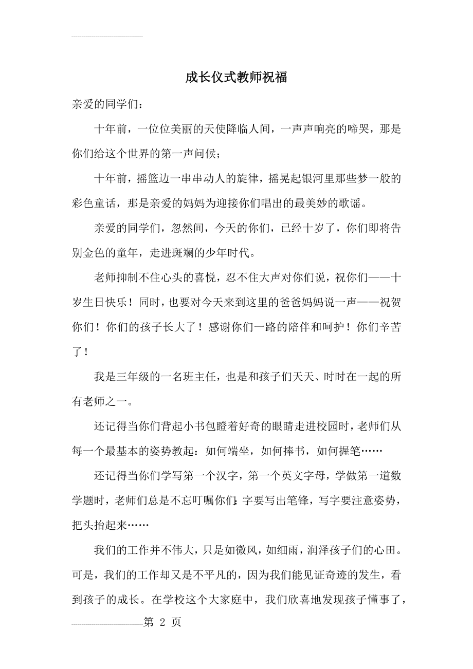 成长仪式教师祝福(3页).doc_第2页
