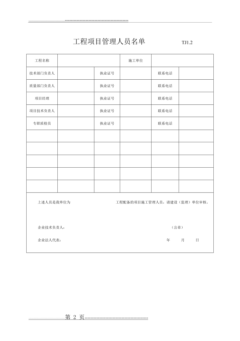 江苏省土建全套资料表格(102页).doc_第2页