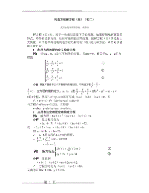 构造方程解方程(3页).doc