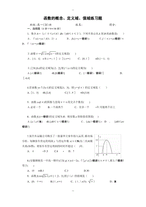 高一数学必修1函数的概念、定义域、值域练习题(含答案).pdf