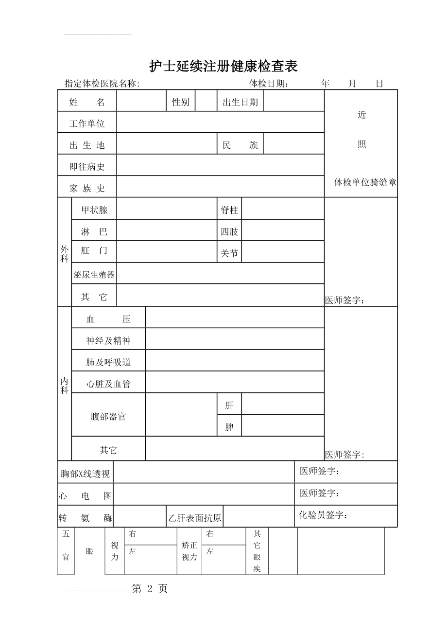 护士延续注册体检表(3页).doc_第2页