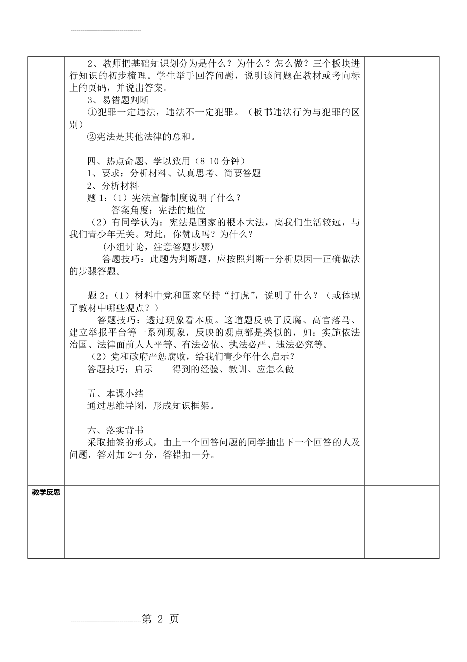 推进依法治国,建设法治中国教案(修)(3页).doc_第2页