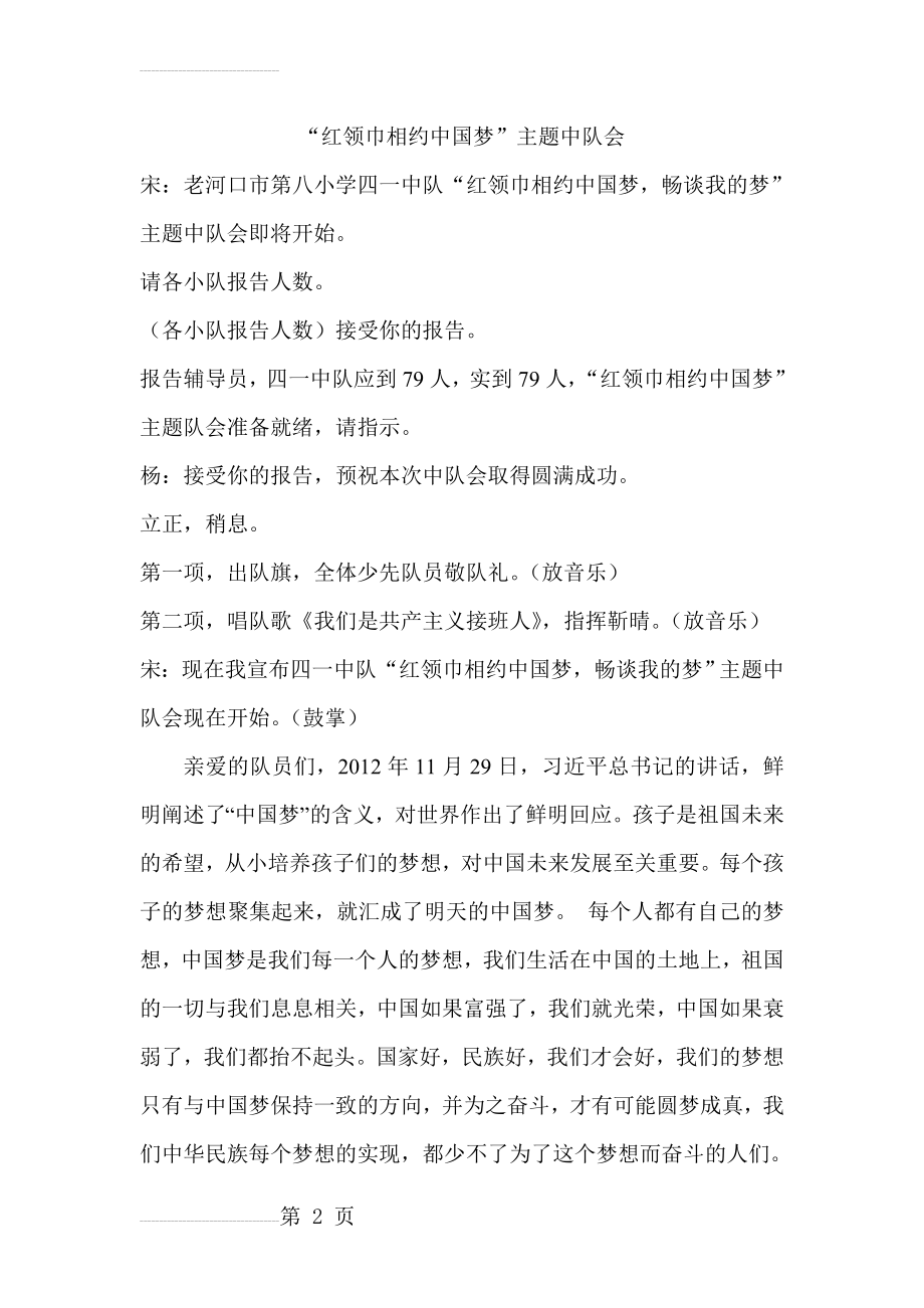 “红领巾相约中国梦”主题中队会(4页).doc_第2页
