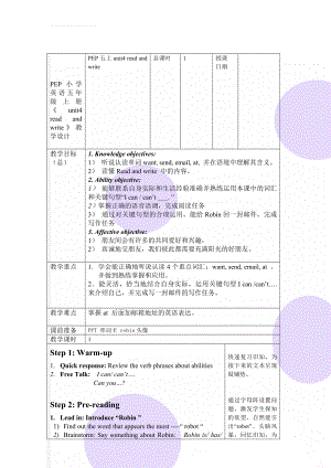 PEP小学英语五年级上册unit4 read and write教学设计(5页).doc