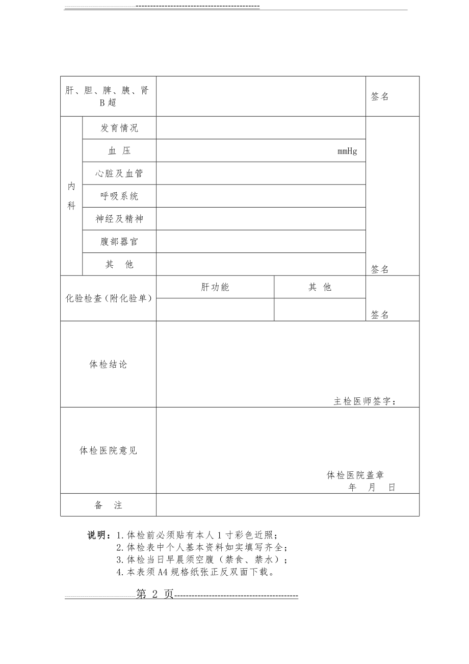 河南省教师资格申请人员体检表(附件2)(2页).doc_第2页