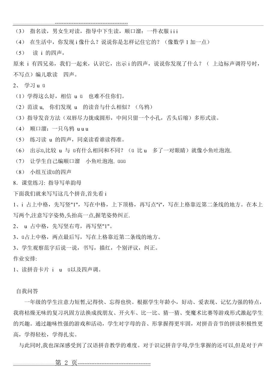 汉语拼音i_u_ü的教案(6页).doc_第2页