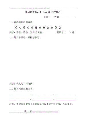 汉语拼音练习1a o e同步练习(2页).doc
