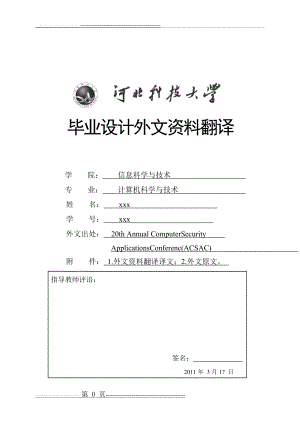 汉语翻译(19页).doc