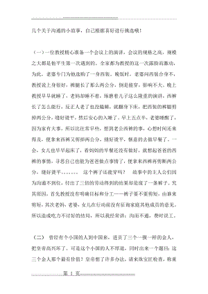 沟通的小故事(4页).doc