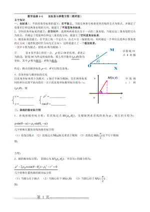 极坐标与参数方程考点(12页).doc