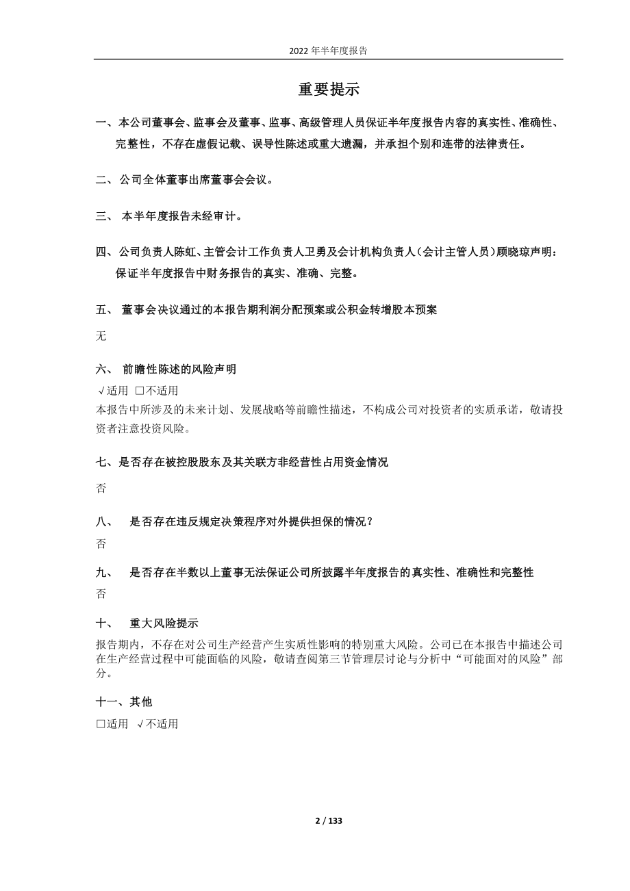 上汽集团：上汽集团2022年半年度报告.PDF_第2页
