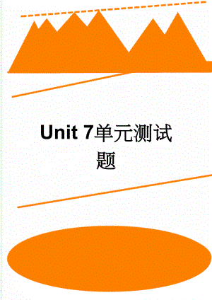 Unit 7单元测试题(11页).doc