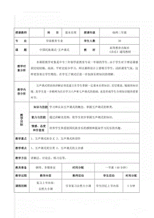 中等职业学校音乐乐理教案(3页).doc