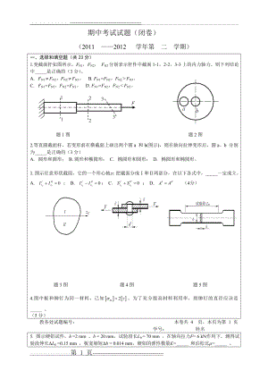 材力II 期中考卷(5页).doc