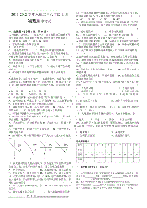 永德二中八年级上物理期中考(3页).doc