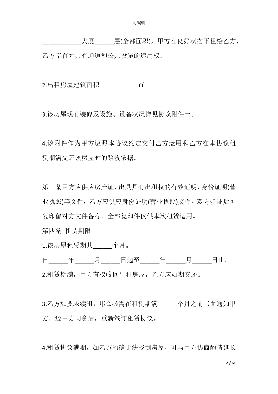 上海市个人房屋租赁合同(上海市租房合同下载).docx_第2页