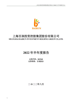 百润股份：2022年半年度报告.PDF
