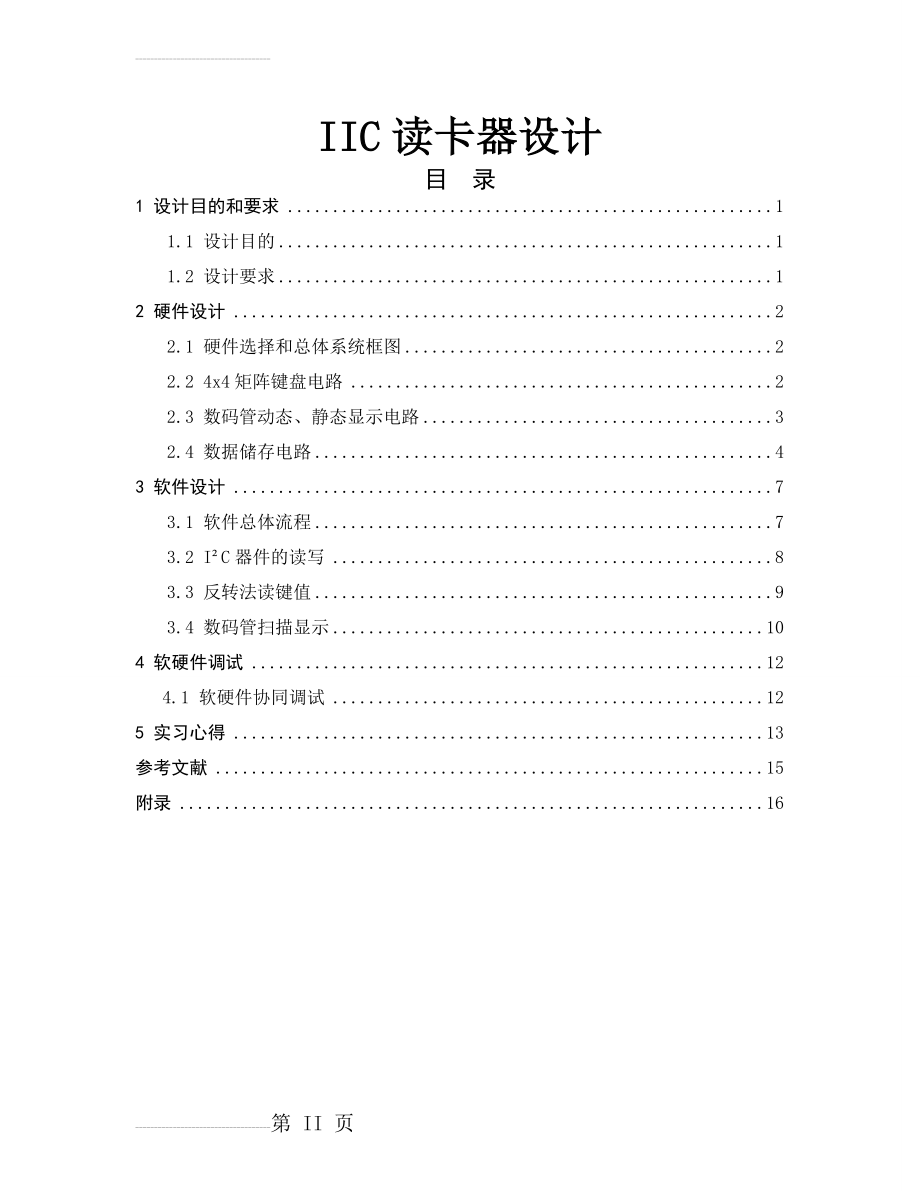 IC读卡器设计(22页).doc_第2页