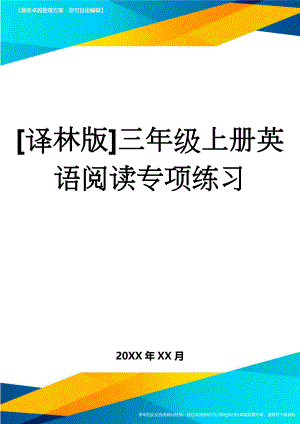 译林版三年级上册英语阅读专项练习(5页).doc