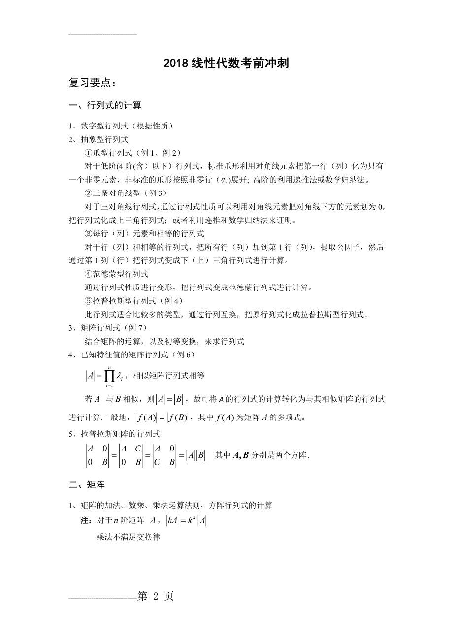 刘俊峰 2018线性代数考前冲刺(学生用)(13页).doc_第2页