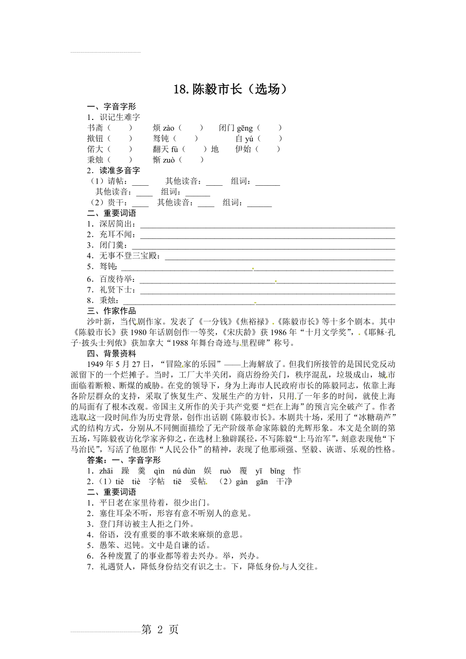 九年级语文（语文版）上册导学案：18陈毅市长（选场）(3页).doc_第2页