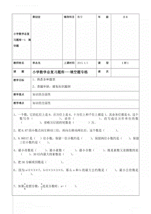 小学数学总复习题库-1填空题(12页).doc