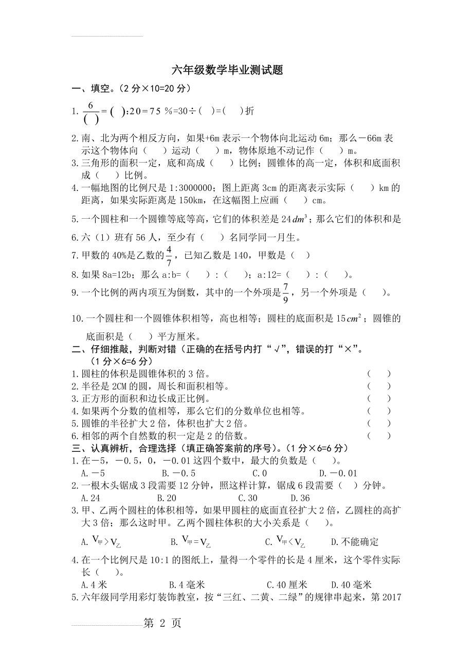 六年级数学下册毕业考试卷及答案(6页).doc_第2页